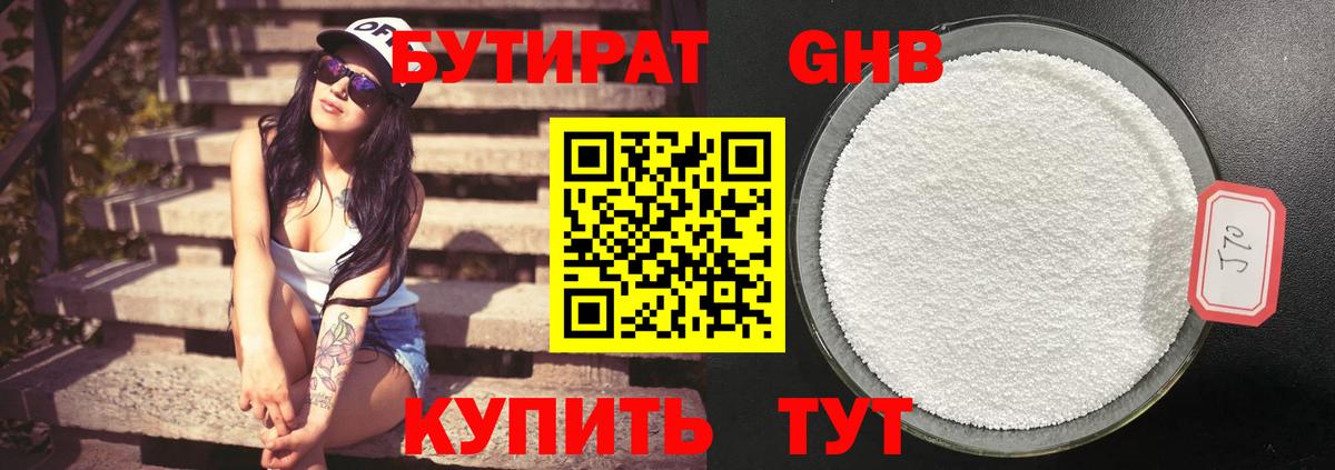 Черняховск  БУТИРАТ 1.4BDO  Вход с VPN 