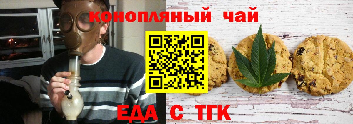 Еда ТГК конопля  Вход с VPN  Черняховск 
