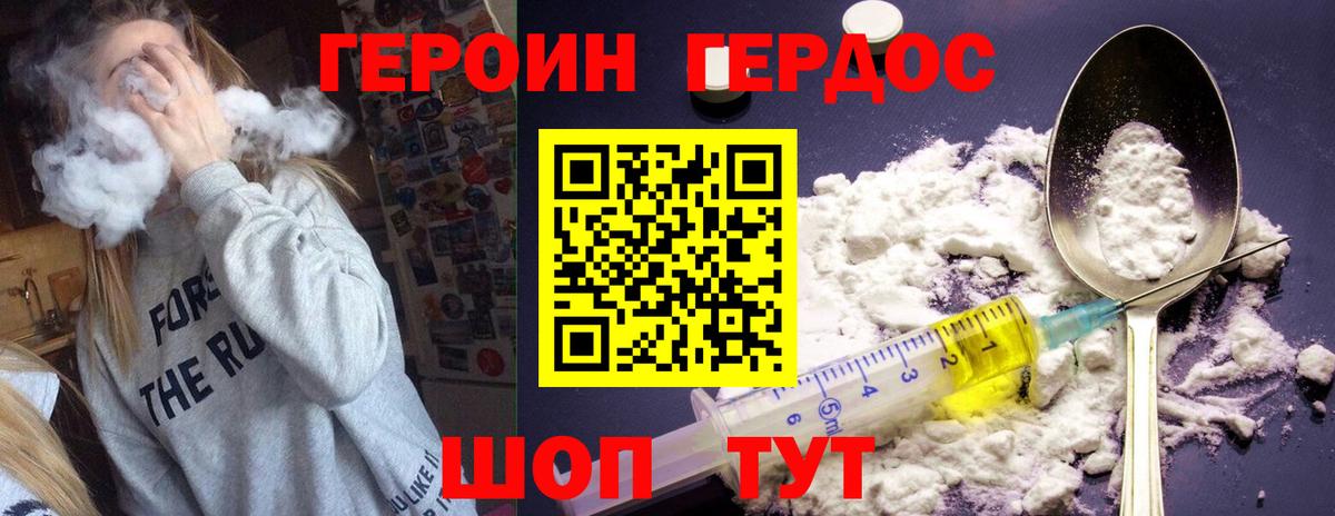 Героин хмурый  Вход с VPN  ГЕРОИН  Черняховск 