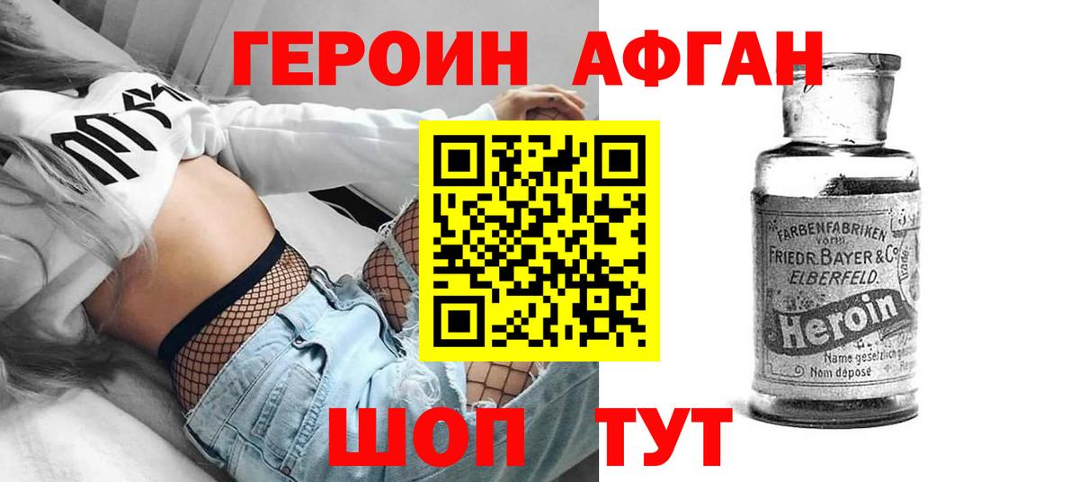 Героин хмурый Черняховск