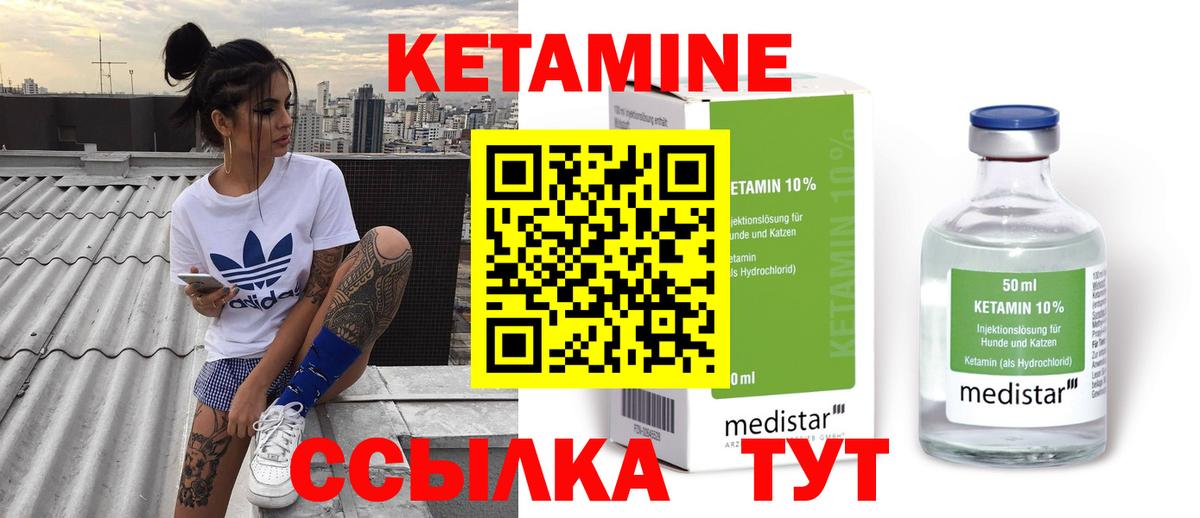 Черняховск  КЕТАМИН VHQ  Вход с VPN 
