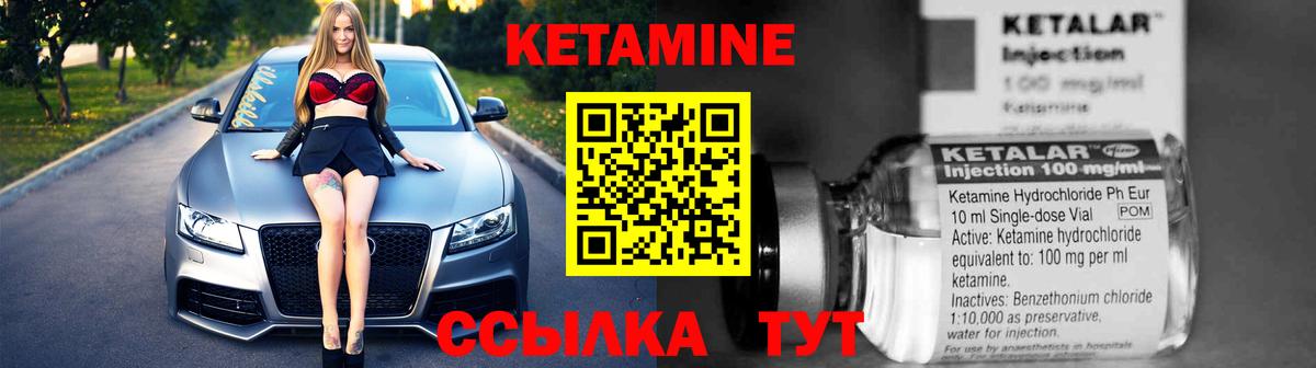 КЕТАМИН VHQ Черняховск