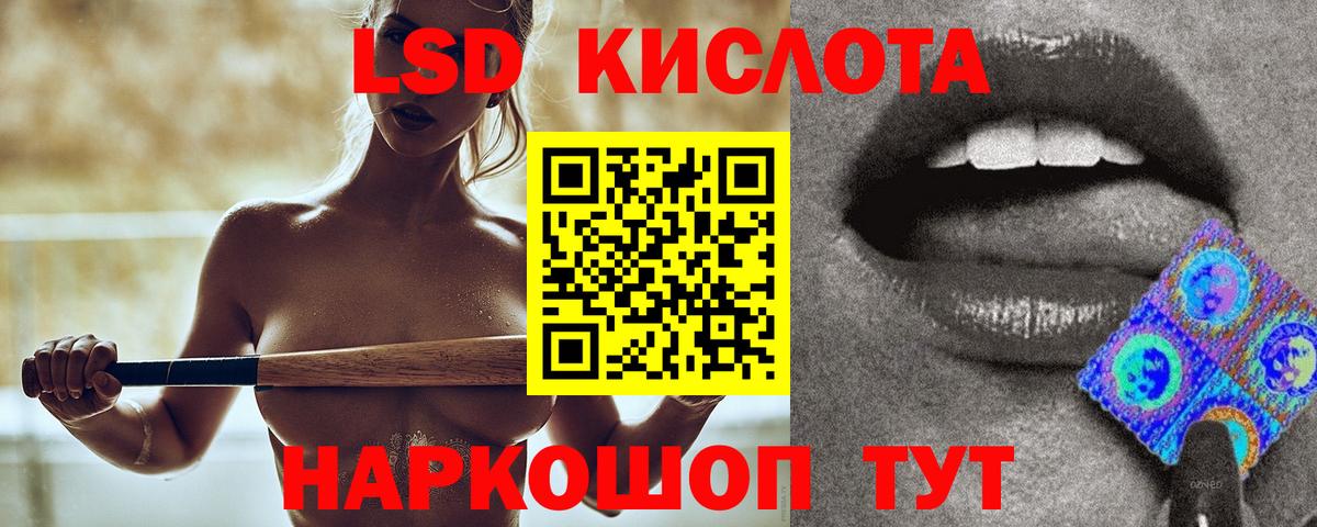 ЛСД экстази кислота Черняховск