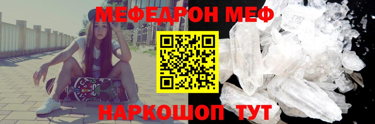 Мефедрон  МЕФ мяу мяу  МЯУ-МЯУ мяу мяу  Вход с VPN  Черняховск 