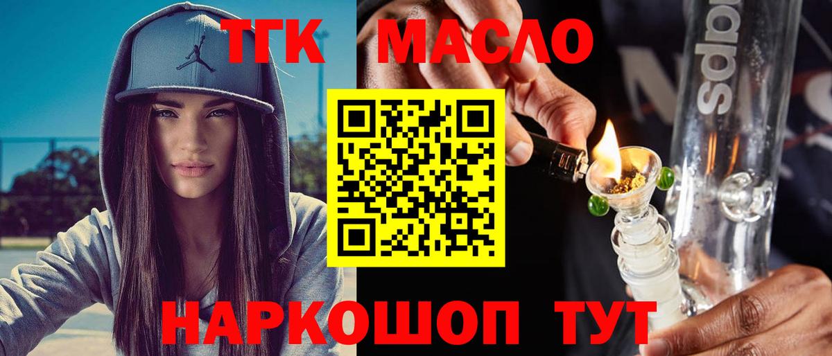 ТГК гашишное масло  Вход с VPN  Черняховск  ТГК жижа 